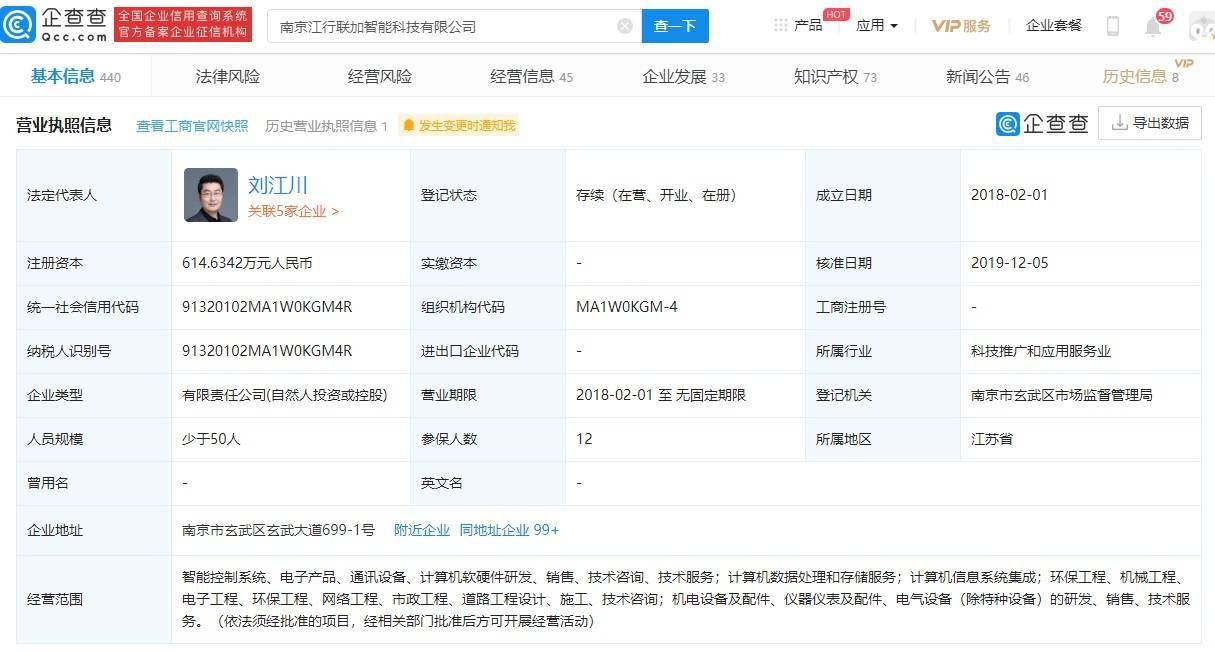 江行智能完成近亿元A+轮融资,保利资本、联想创投等投资